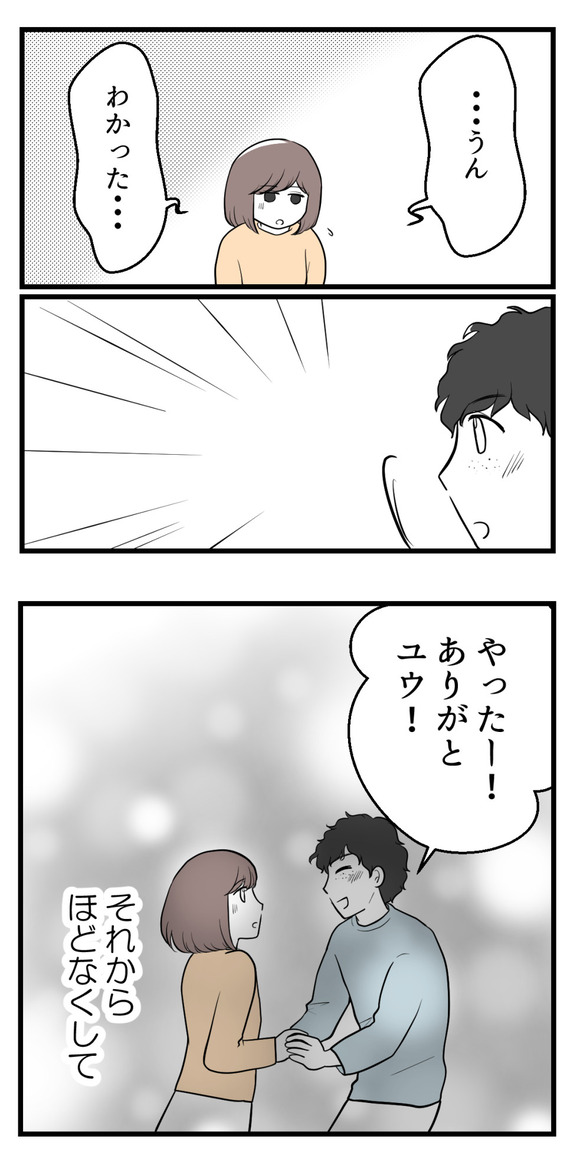 男の子が欲しい夫3-1