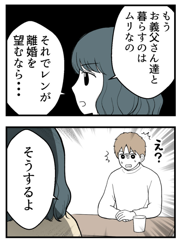 義父が無理すぎて_83_1