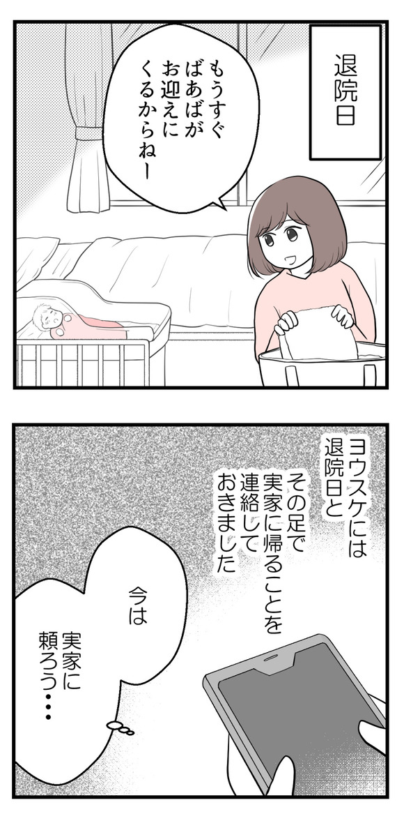 男の子が欲しい夫25-3