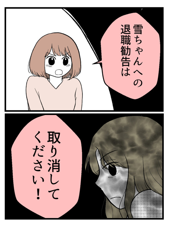 さよなら私の職場54-7