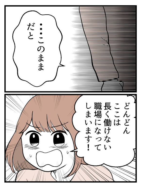 さよなら私の職場55-2