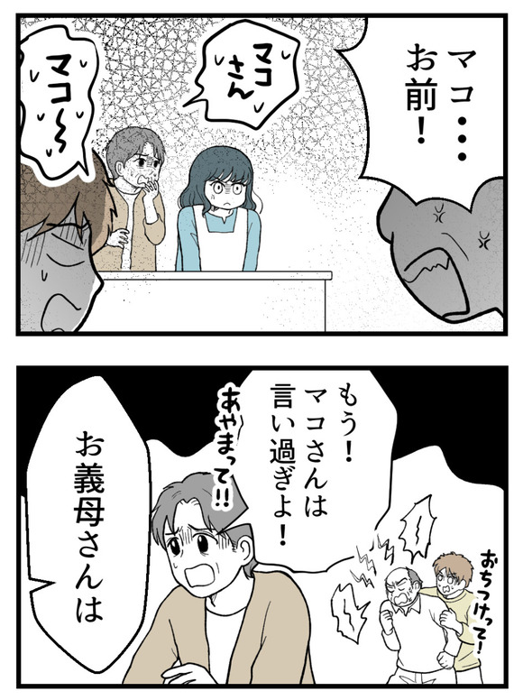 義父が無理すぎて_24_2