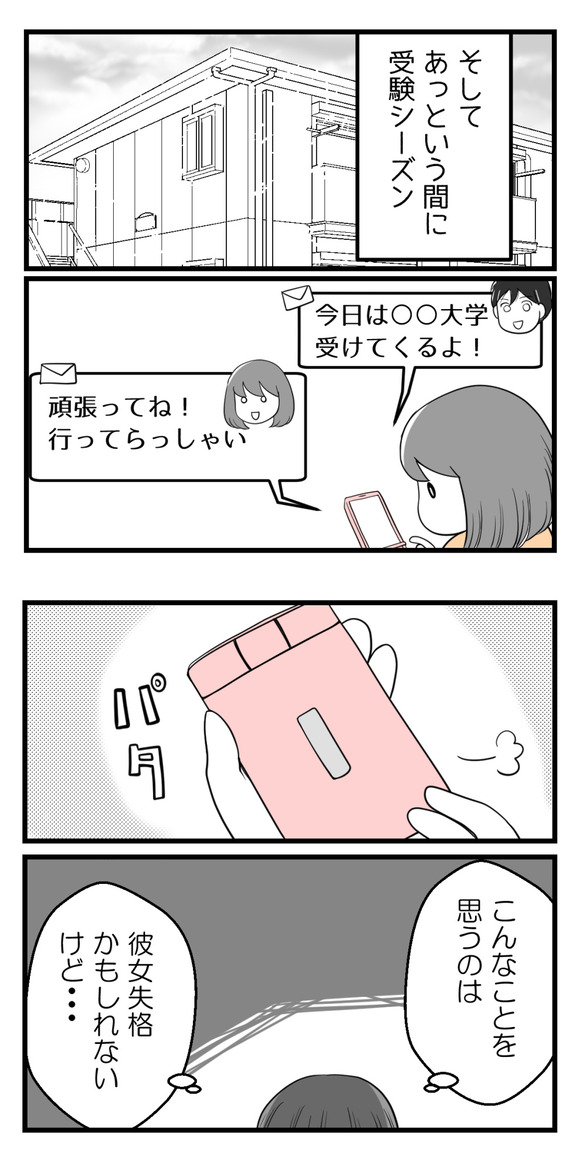 10年以上つきあったのにね19-1-1