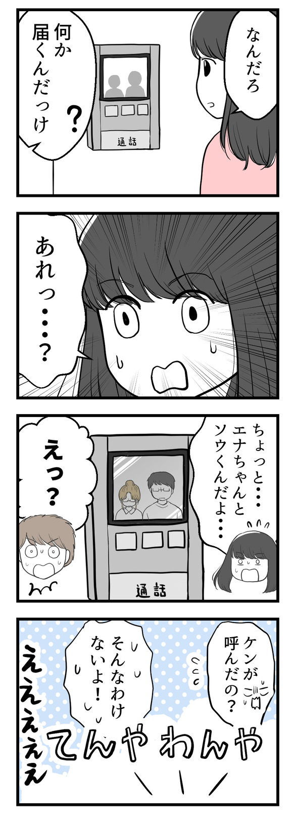年下の友人36-1