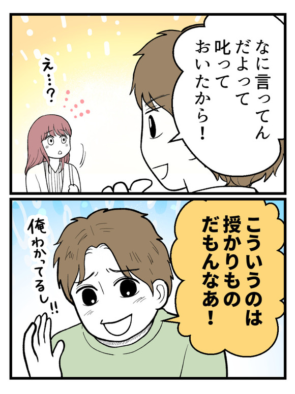 草食にもほどがある24-3