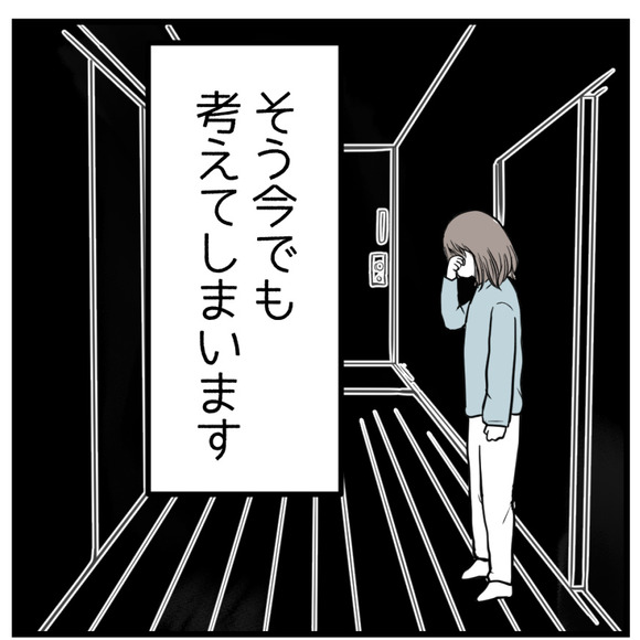 そう今でも考えてしまいます。