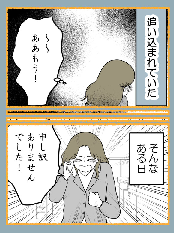 さよなら私の職場52-5