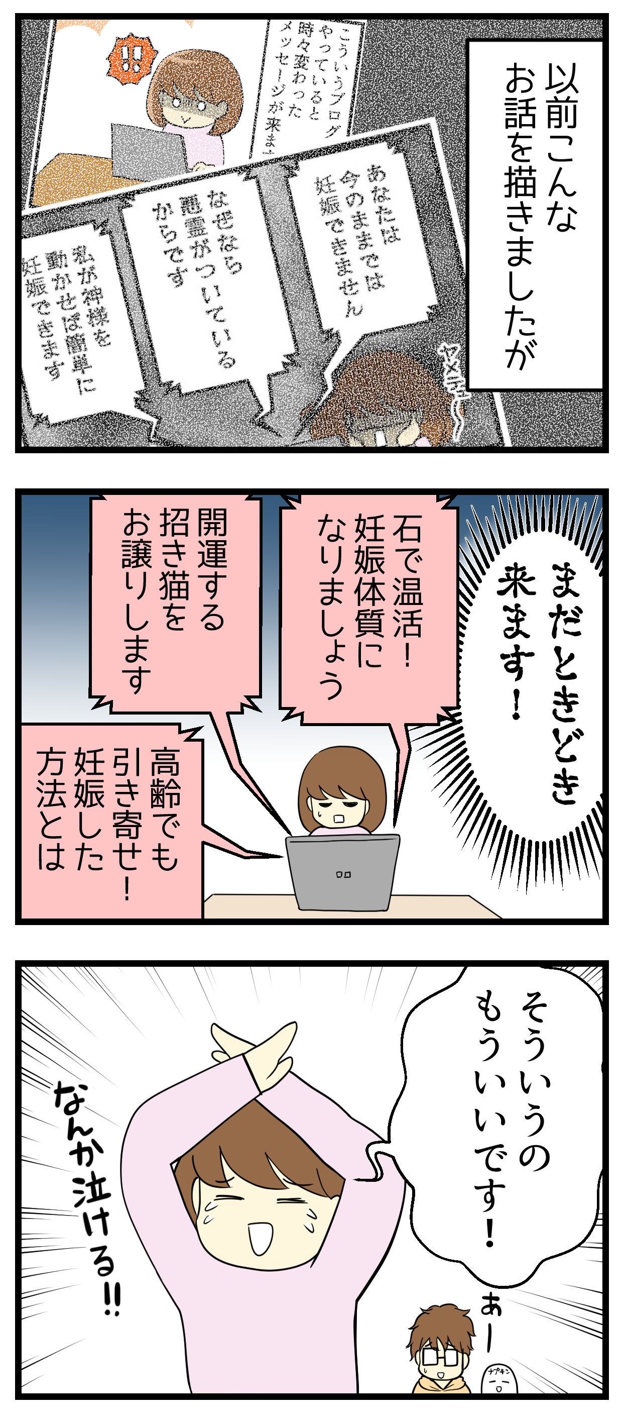 切っても切れない 妊活とスピリチュアルのこと 妊活は忍活 アラフォー不妊治療体験記 その後 powered by ライブドアブログ