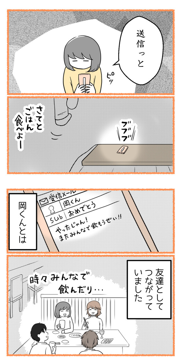 岡くんに就職が決まった旨をメールで送信しました。