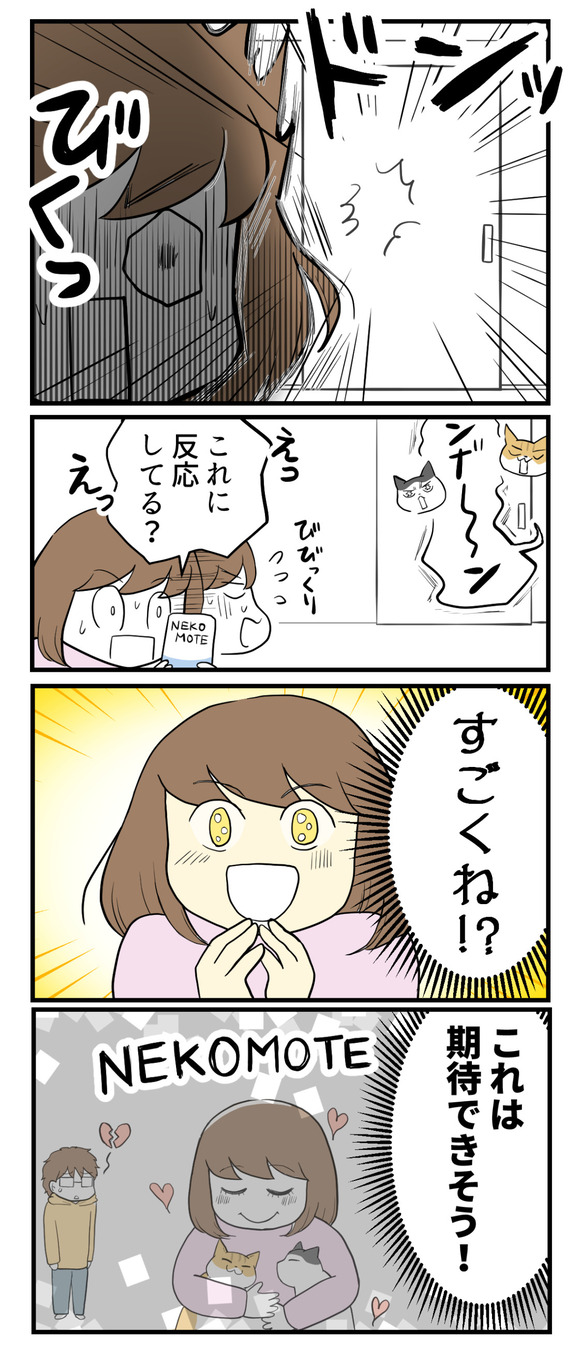 猫にもてるらしい入浴剤を使ったら1-2