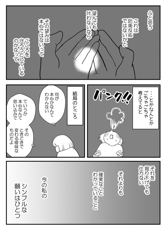 不妊治療中判定日の帰り道12