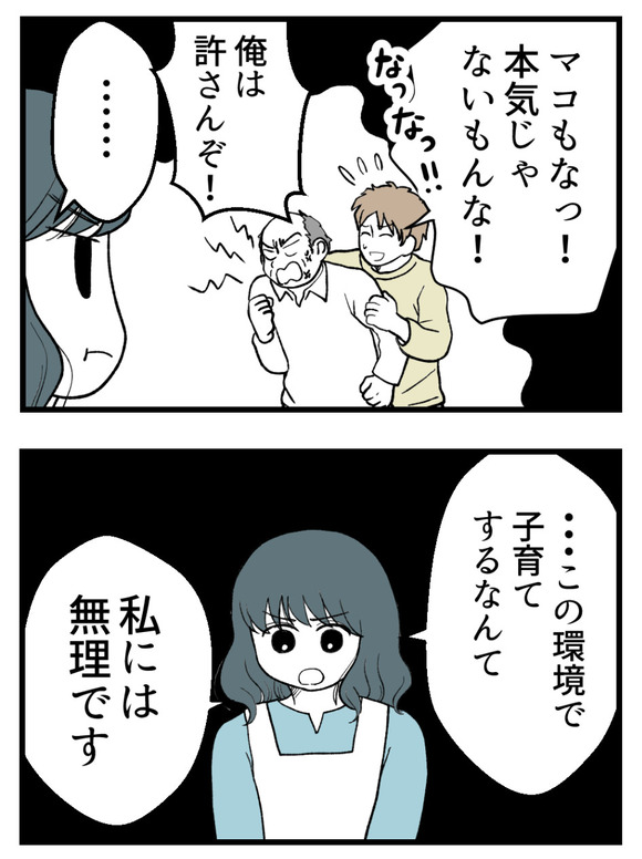 義父が無理すぎて_26_3