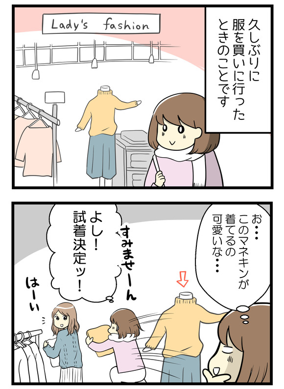 服を買いに行ったときにもうやめたいこと-新装1