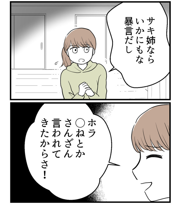 私の姉は不妊さま-27-3