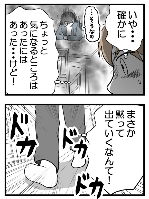 義父が無理すぎて_76_1