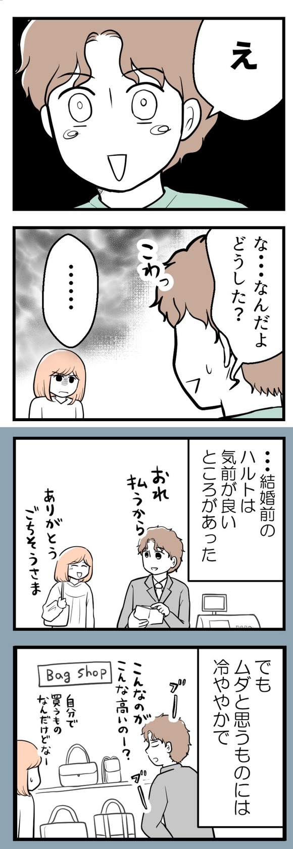夫が気になるのはお金だけ29-1