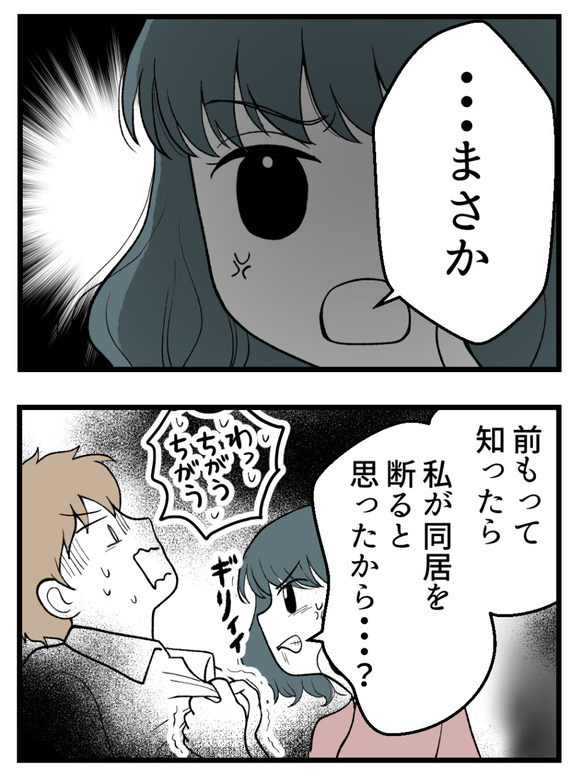 義父が無理すぎて_6_3