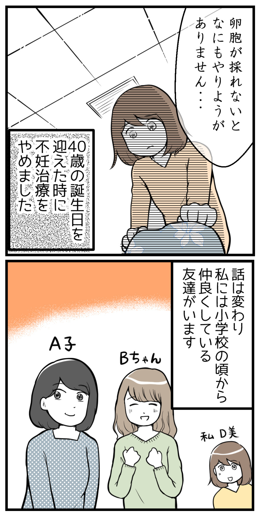 不妊治療をしていていちばんショックだったこと 読者さん妊活体験談 妊活は忍活 アラフォー不妊治療体験記 その後 Powered By ライブドアブログ 不妊治療をしていていちばんショックだったこと 読者さん妊活体験談 妊活は忍活 アラフォー不妊治療体験記 その後 Powered By ライブドアブログ
