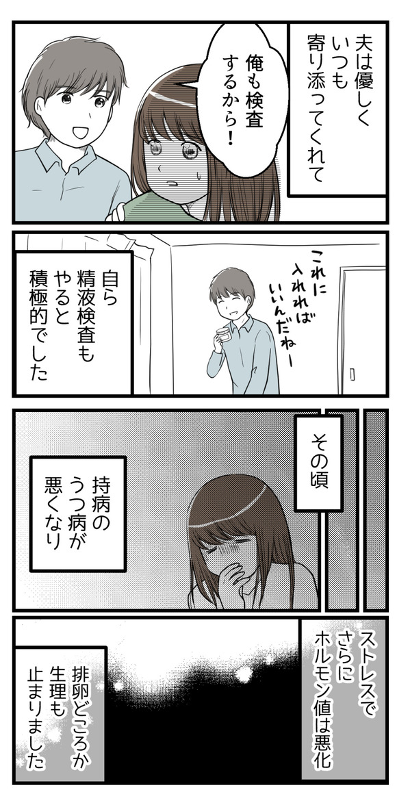 妊活中、発達障害がわかった私の決断1-2