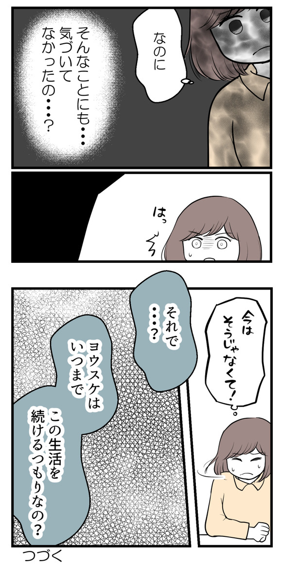 男の子が欲しい夫16-4