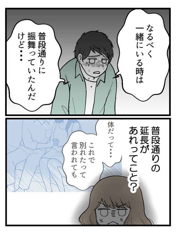 元カノとつながり続ける夫24_4