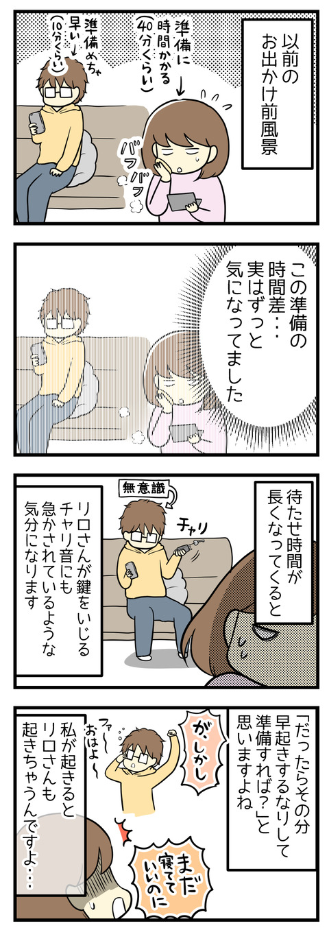 以前のお出かけ前風景。出かける準備にかかる時間が夫と私で違うため(私の方が時間がかかる)待ち時間が長いと夫が手持ち無沙汰にさせてしまうのが私はすごく気になっていました。