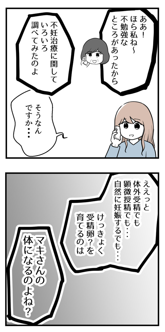 不妊治療費を義親に26-1