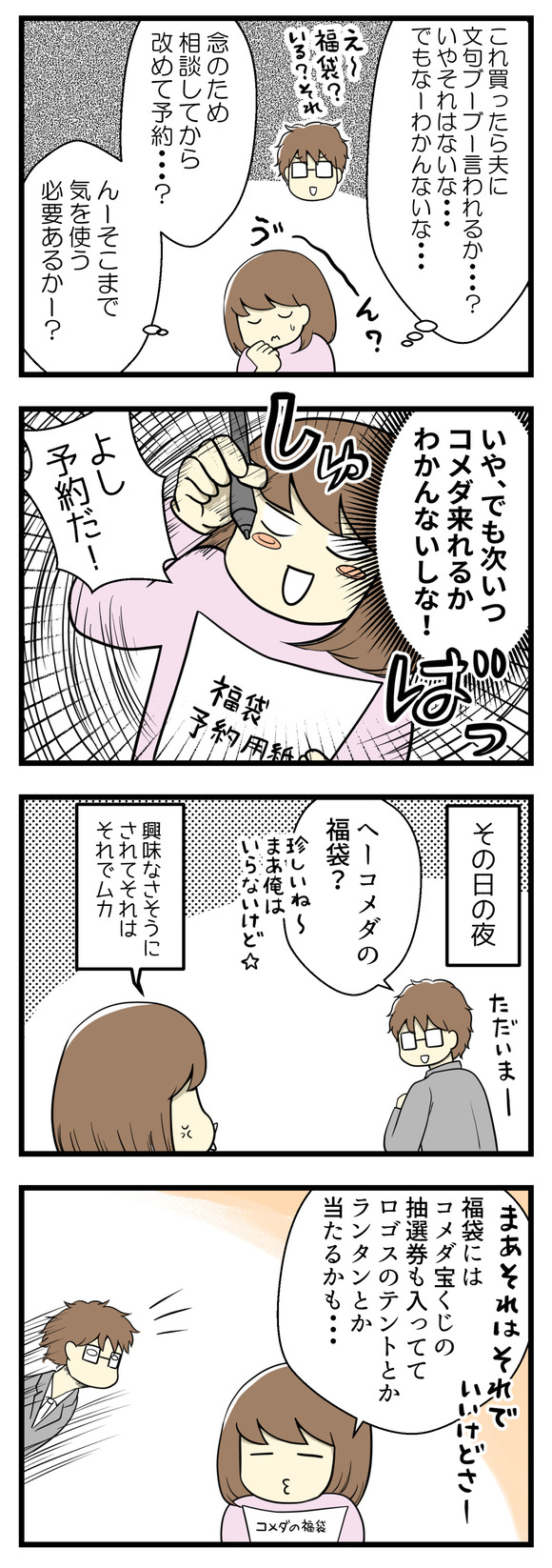 お金を使う際夫に言う言わない悩んだ話-2-