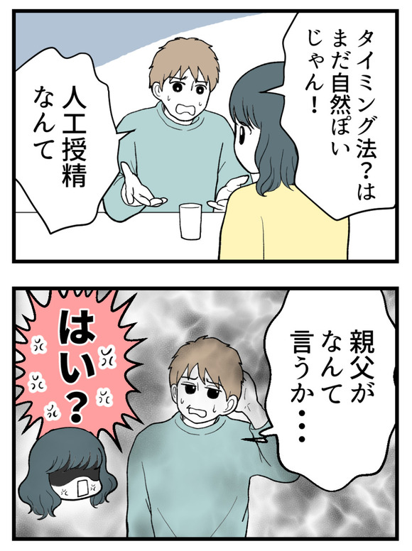 義父が無理すぎて_16_4