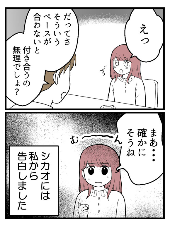 草食にもほどがある2-4