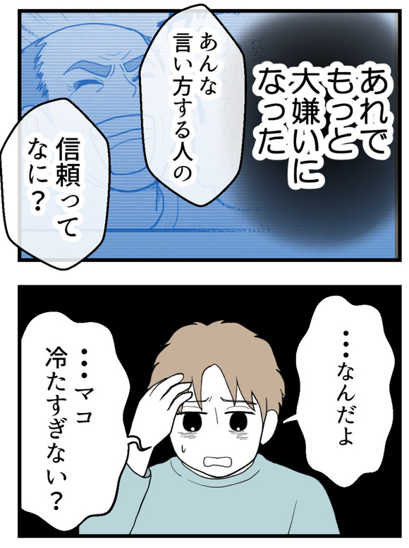 義父が無理すぎて_35_6