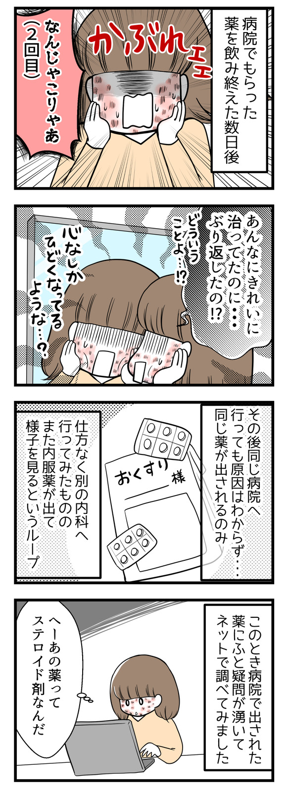 【社会人編12】節約のために百均の化粧水を使ってみたら-1-