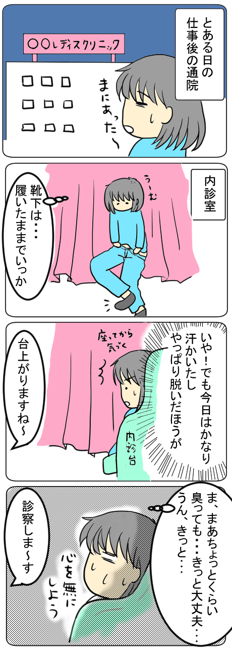 昼間がすごく暑かった日、病院へ行ったときのことです。恐怖・・・