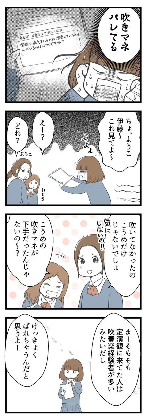 定期演奏会後のアンケートで吹きマネしている人がいるというのがお客さんにばれているということを知りショック!同じフルートの伊藤とようこに泣きついたら慰められましたが・・・