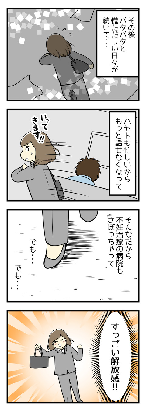 企画営業みつきの葛藤、仕事への気持ちがゆらぐとき1~4コマ