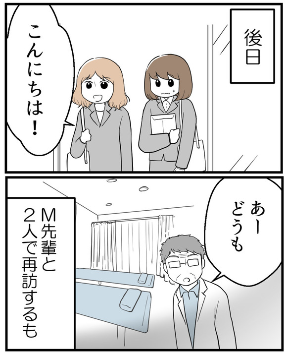 整骨院セクハラ-45