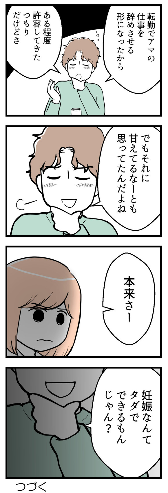 夫が気になるのはお金だけ27-2