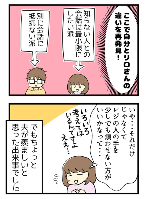 私は知らない人との会話は極力短くしたい人見知りなのですが、夫はそういうのをあまり気にしない派なので、ちょっとだけ夫がうらやましくなった出来事でした