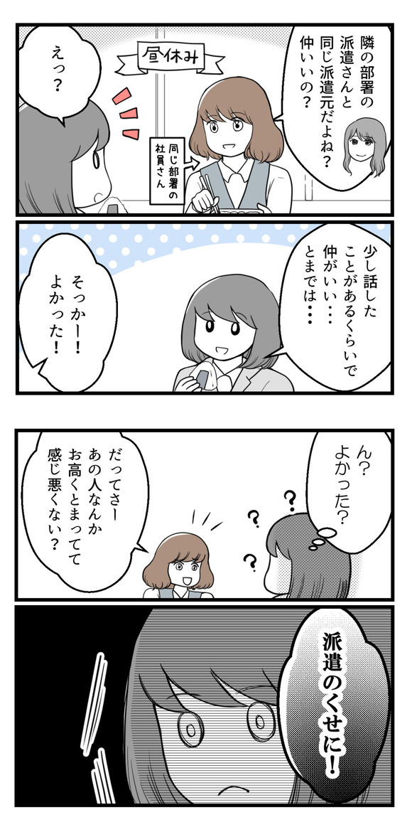 派遣先でのお話。「隣の部署の派遣さんと同じ派遣元だよね?仲いいの?」と聞かれ・・・