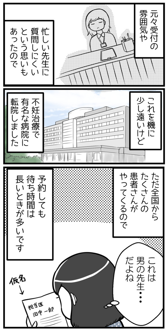 ある日のこと、会計待ちで目の前の親子が妊娠したエコー検査の写真を広げているのを見てしまい、心がぽっきり折れました。