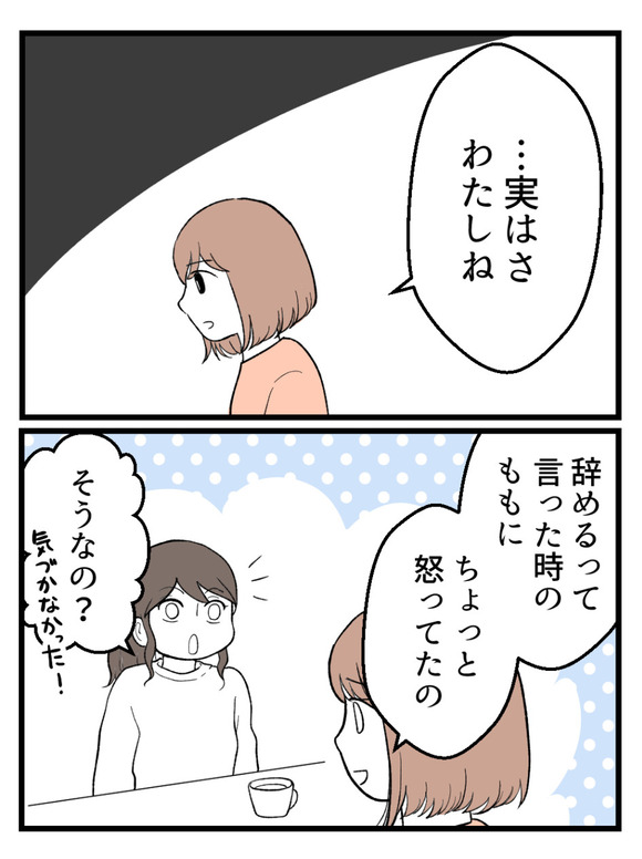 さよなら私の職場58-5
