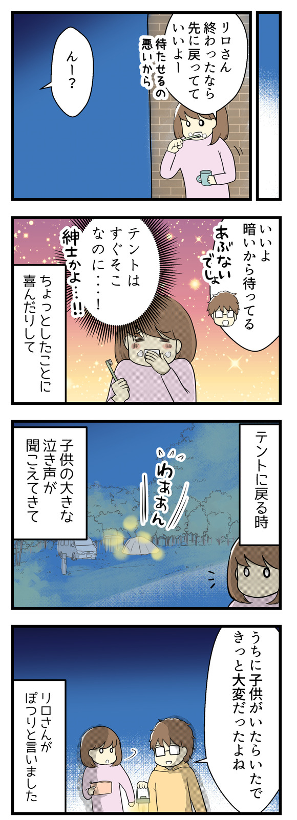 テントに戻る時、他のテントから子供の大きな泣き声が聞こえてきて夫リロさんが「うちに子どもがいたらいたらできっと大変だったよね」と言いました