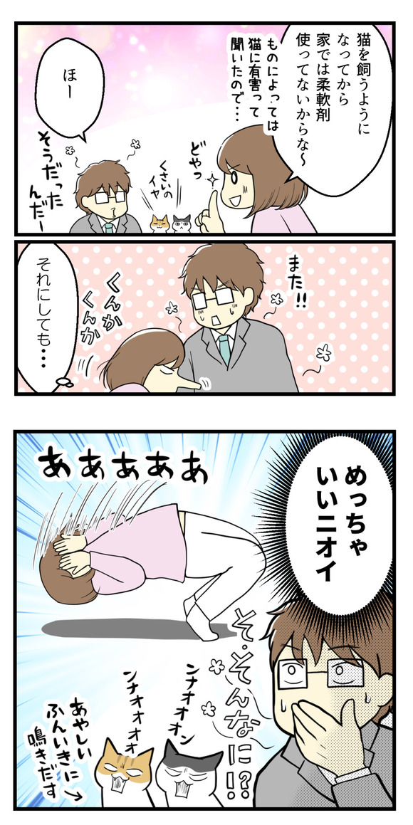 夫が出張から帰宅したら気づいたこと-3-
