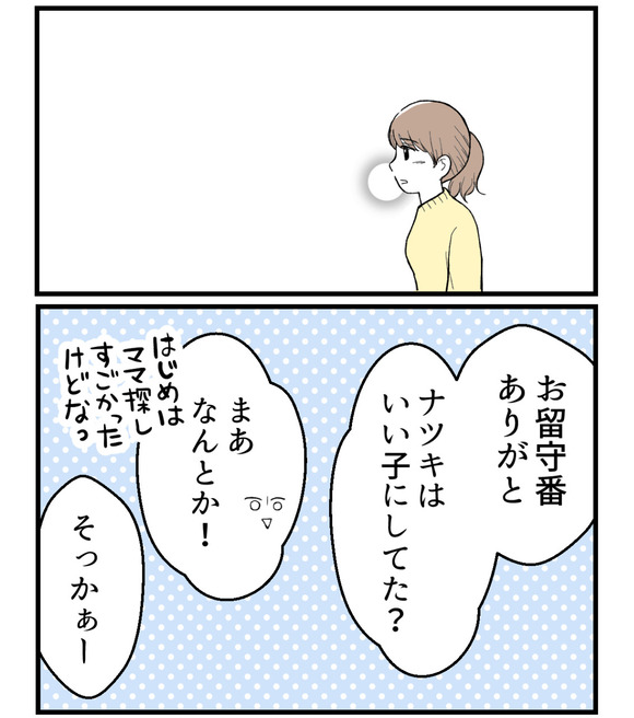 私の姉は不妊さま-73-5