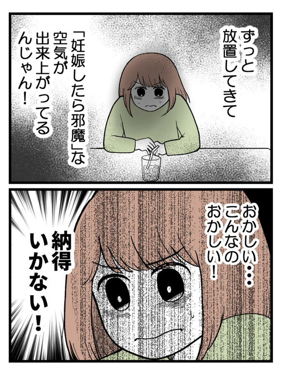 さよなら私の職場43-3