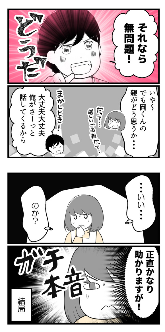 私の部屋に転がり込んでくるってこと?