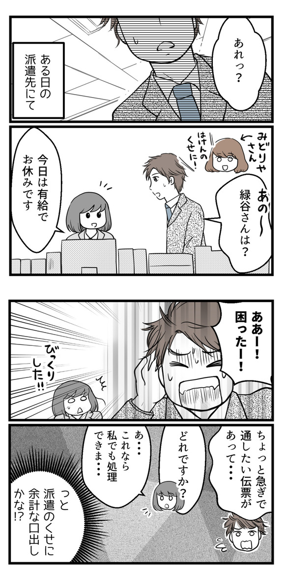 ある日の派遣先での出来事です。「あれっ?」と声をかけてきたのは・・・