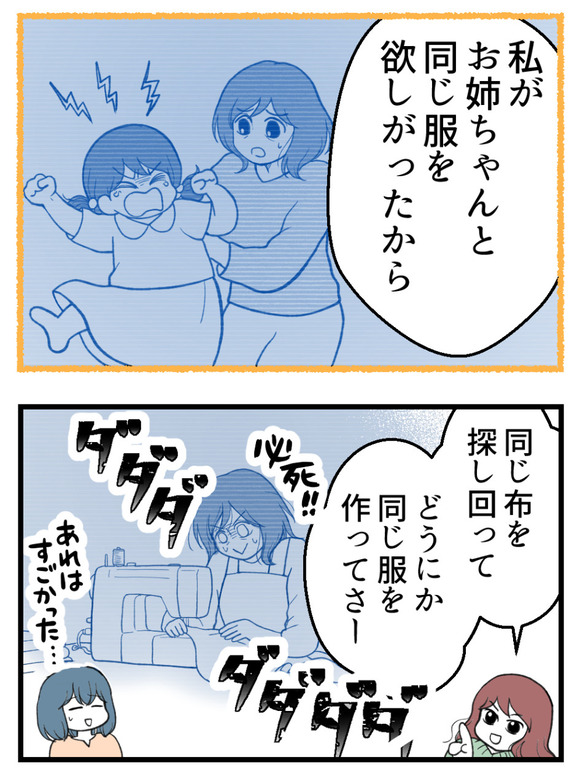 わたしのおねえちゃん_16_2