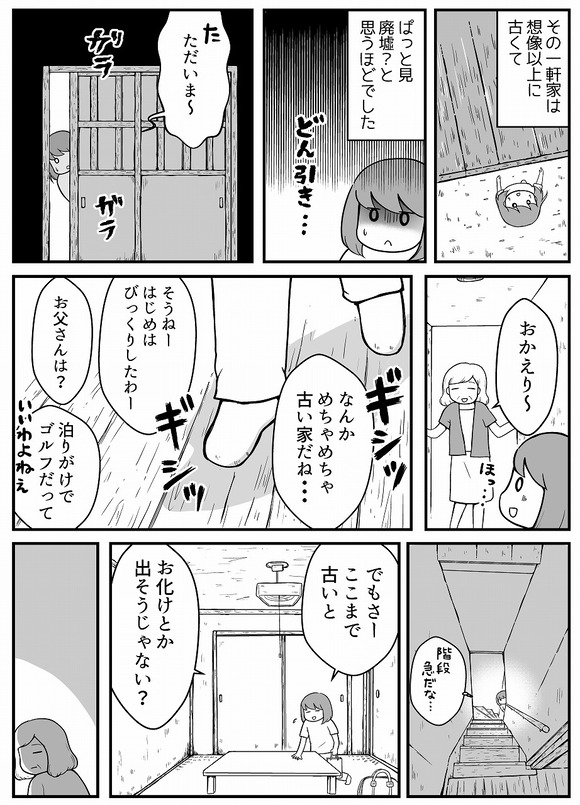 s-仮住まいの古い一軒家2