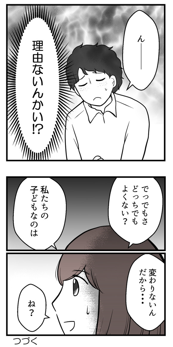 男の子が欲しい夫6-4